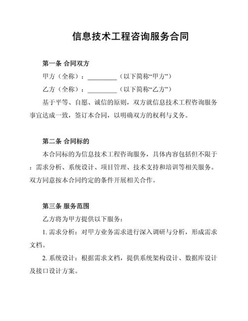 商务信息咨询:开启企业成长的智慧之门
