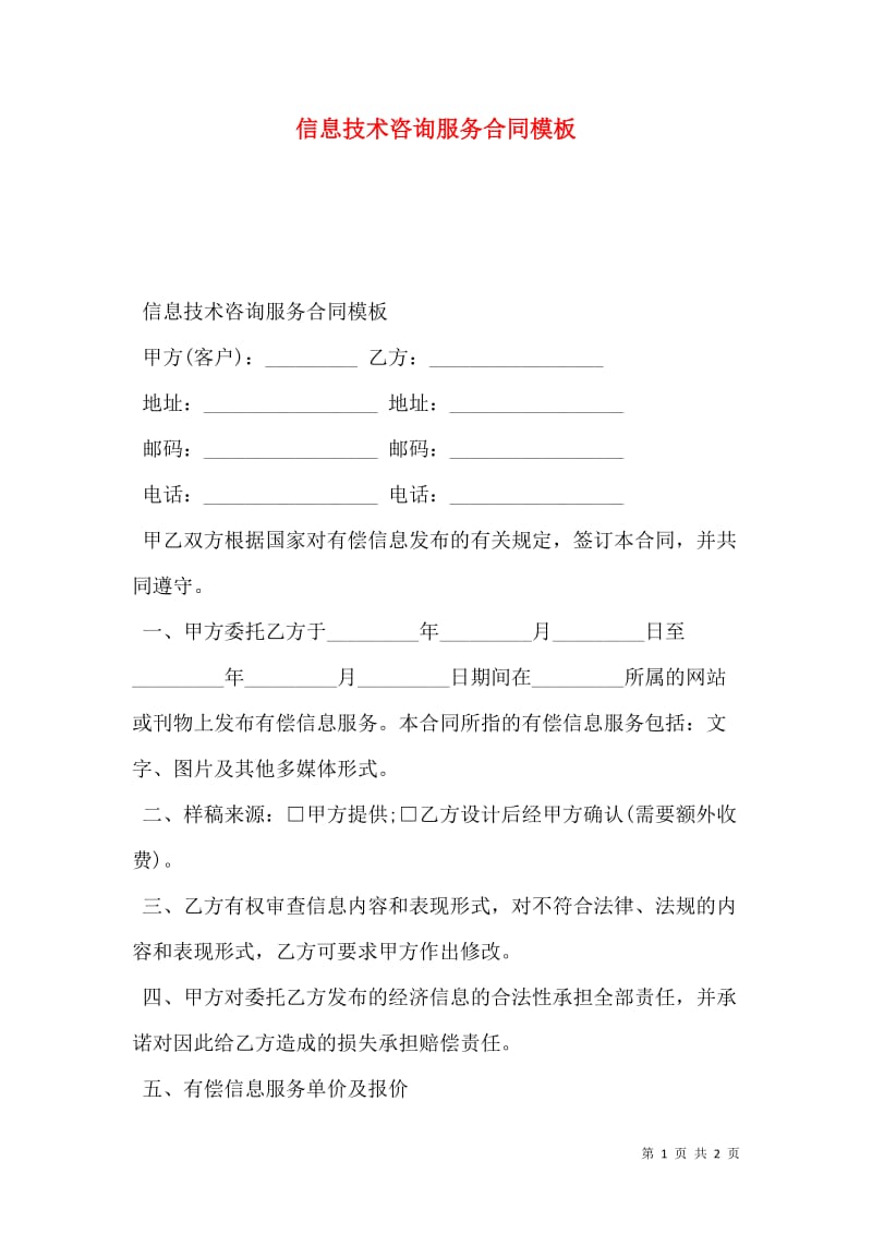 上海信息咨询业的最新动态